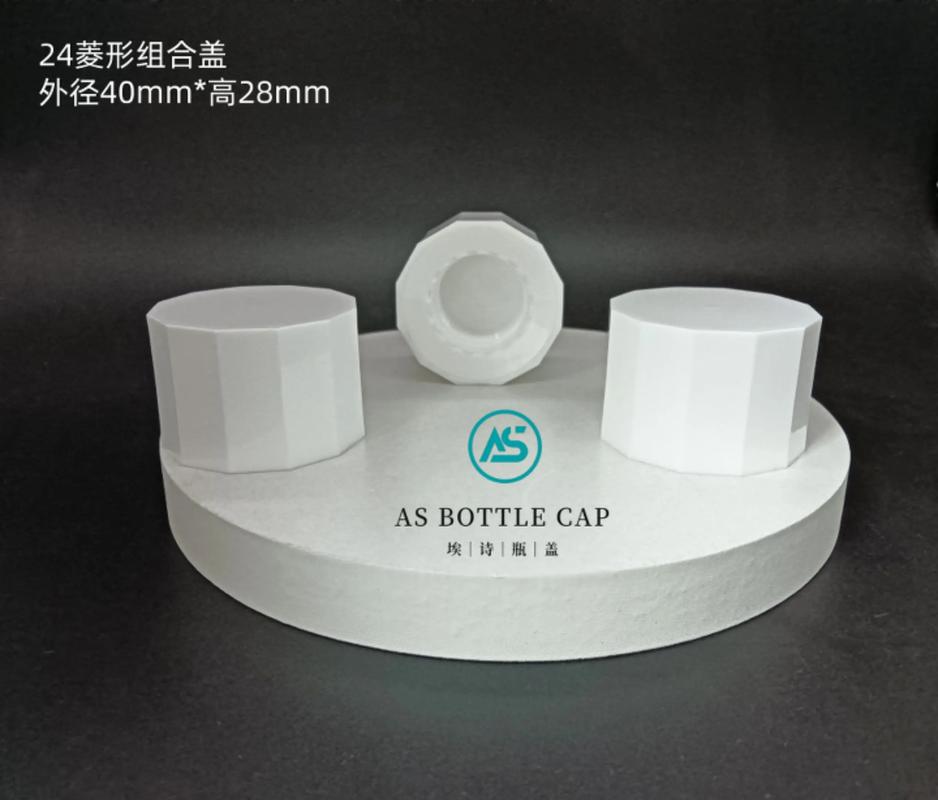 24菱形组合盖#化妆品瓶盖 #源头工厂