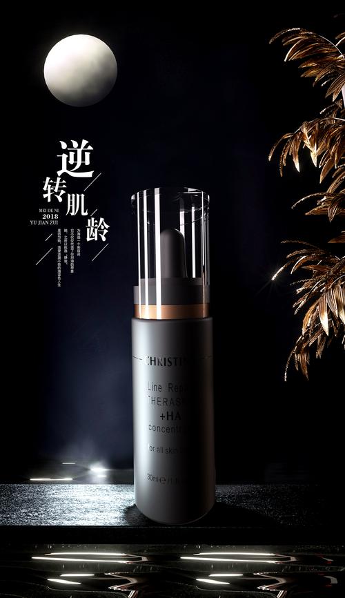 化妆品海报