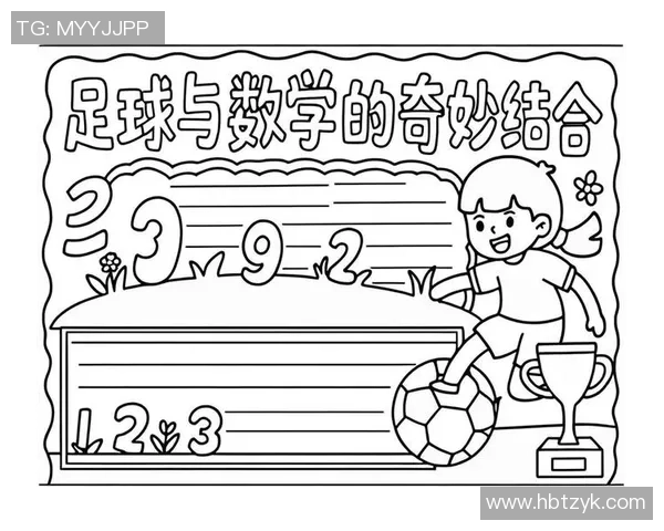 足球明星新手村：探索足球世界的奇妙旅程与成长之路